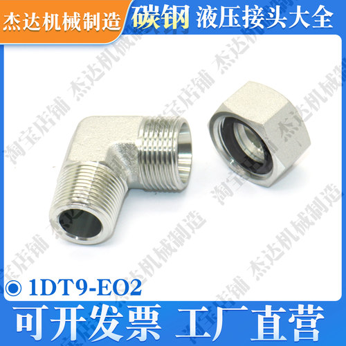 1DT9-EO2卡套式液压过渡接头24内锥转英管锥外螺纹ZG直角角弯90