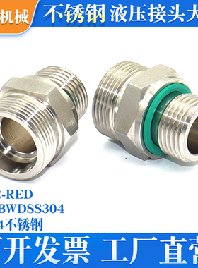 1CB-WDSS液压接头304不锈钢316L德标24度英制过渡卡套式螺纹GERED
