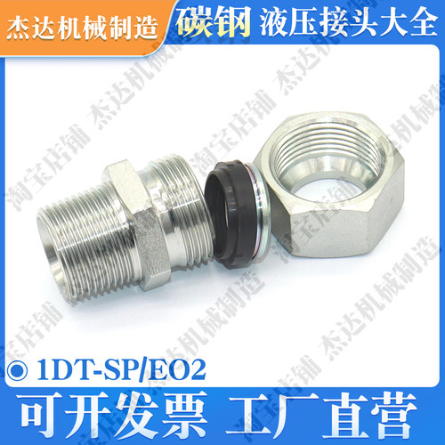 1DT-SP/EO2卡套式过度液压H型端直通接头轻型24°内锥英锥螺纹GER