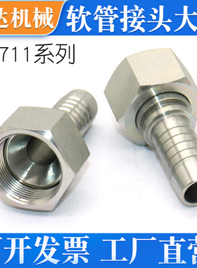 20711C型喇叭口74度内锥面高压胶管接头液压油管配件工程机械车辆