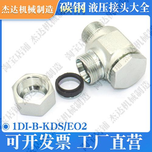 1DI-B-KDS/EO2铰接式液压接头可调向过渡弯头旋转碳钢镀锌卡套WH