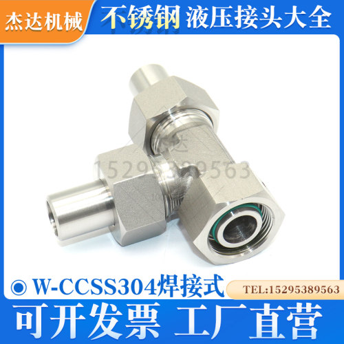 活螺母焊接三通不锈钢