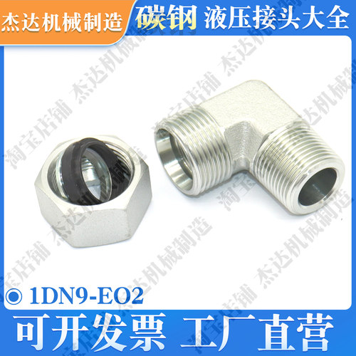 1DN9-EO2卡套式24°内锥转美制锥螺纹NPT直角90弯头液压油管接头