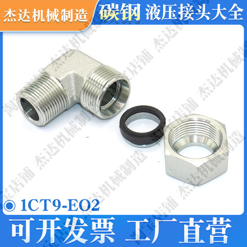 1CT9-EO2卡套式液压过渡接头24内锥转英管锥外螺纹ZG直角角弯90
