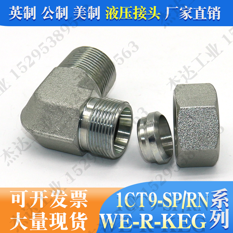 1ct9-rn卡套式镀锌液压接头