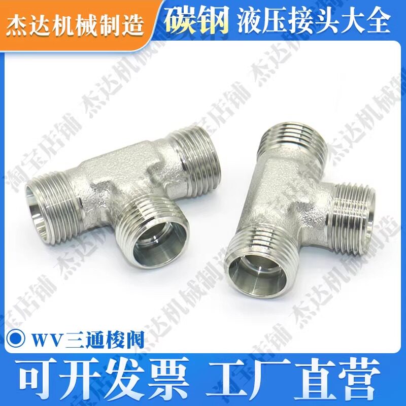 WV液压外螺纹带钢珠三通梭阀WV-08L-10L-12L-15L卡套式工程机械