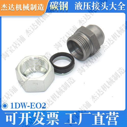 1DW-EO2卡套焊接式管接头液压过度直通配螺母永华标准焊管焊接头