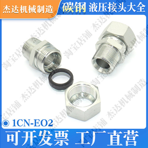 1CN-EO2卡套式H型液压接头直通轻型24度锥密封美制外锥螺纹GE-NPT