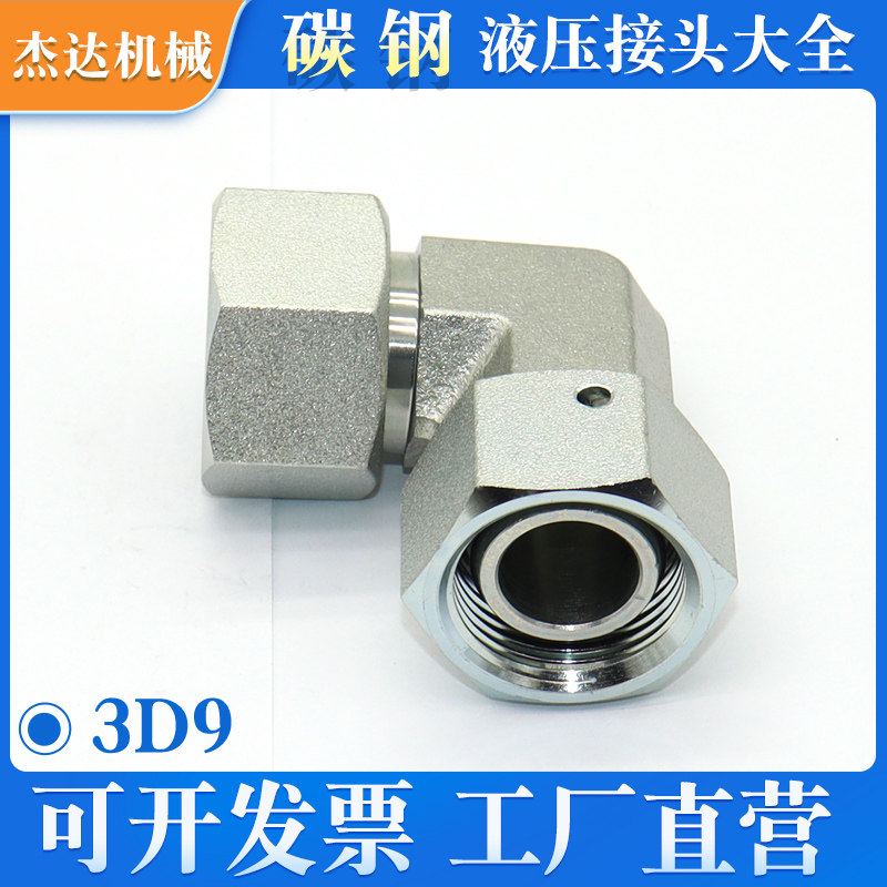 3D9液压接头H型卡套式直角密封两头活动内螺纹活接24度锥组合船用