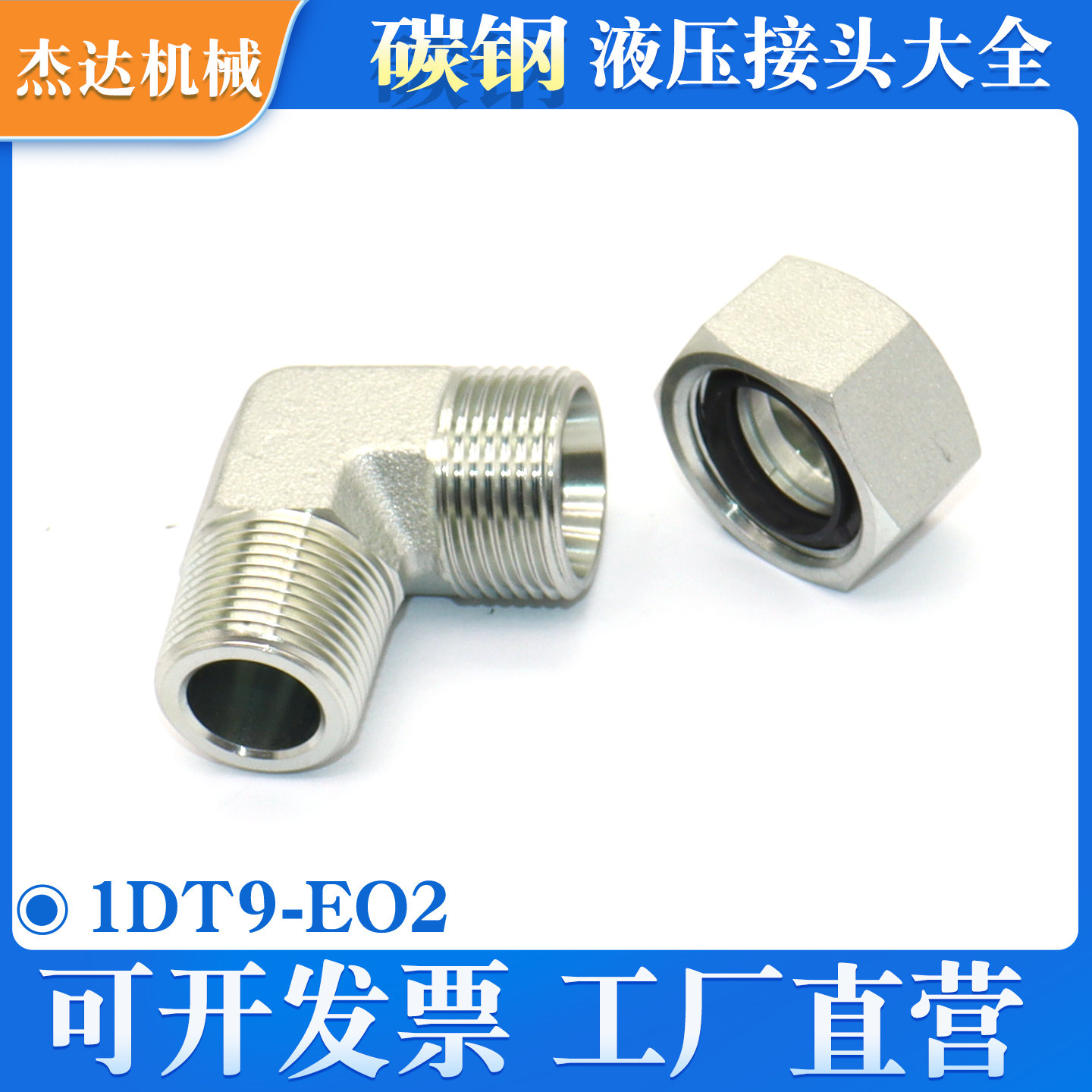 1DT9-EO2卡套式液压过渡接头24内锥转英管锥外螺纹ZG直角角弯90