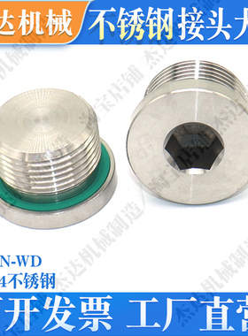 4BN-WDSS不锈钢内六角ED垫液压堵头伊顿标准公英制丝油堵螺塞油封