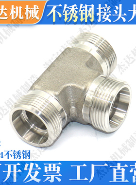 ACSS不锈钢卡套式三通液压油管接头轻型锥密封过渡接头挖掘机