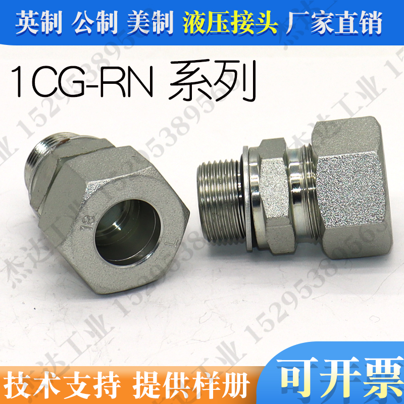 1CG-RN卡套式镀锌碳钢液压接头