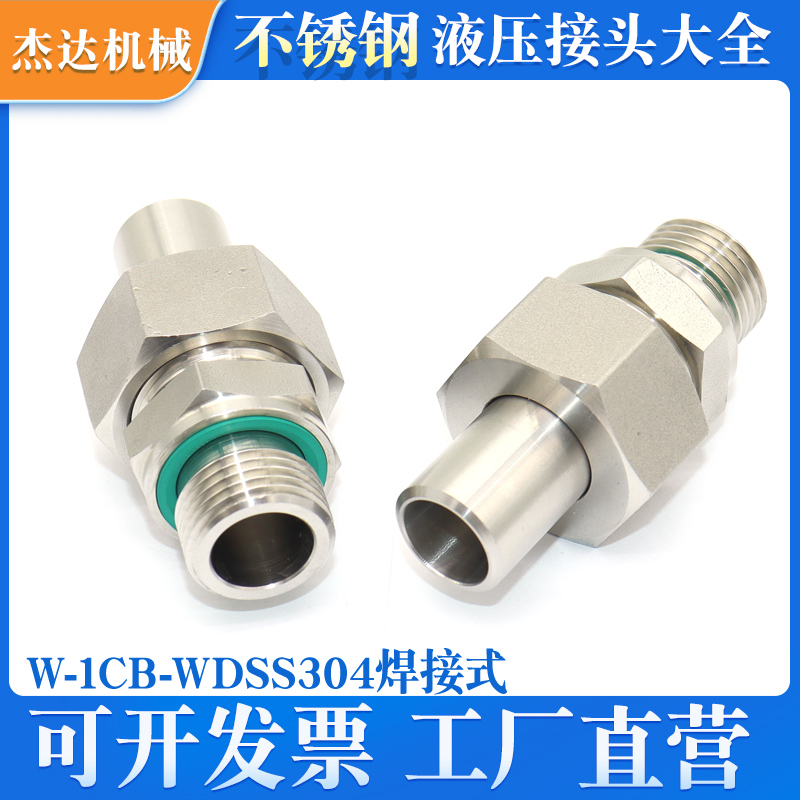 ED密封焊接直通不锈钢