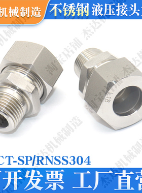 1CT-SP/RNSS不锈钢304H型24度锥卡套配螺母直通接头轻型英锥螺纹R