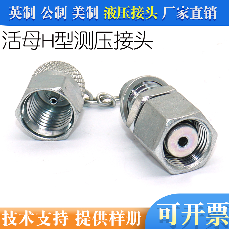 测压转接头碳钢液压接头