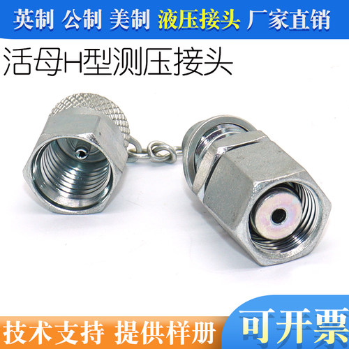 测压转接头碳钢液压接头