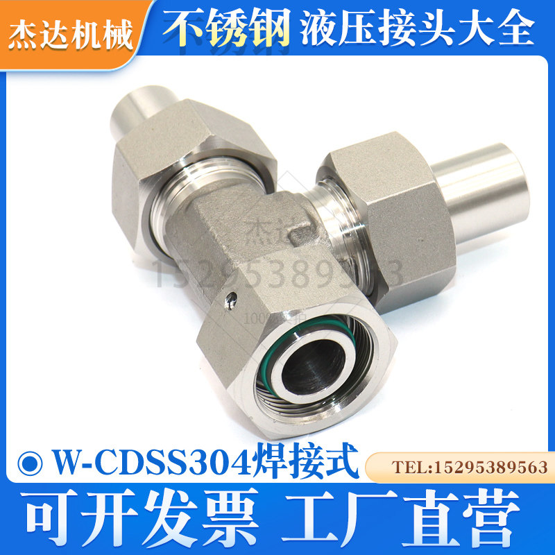 活螺母焊接三通不锈钢