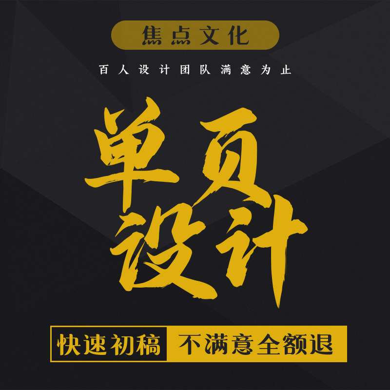 单页设计活动宣传海报招生开业dm单传单展会产品介绍平面设计双面
