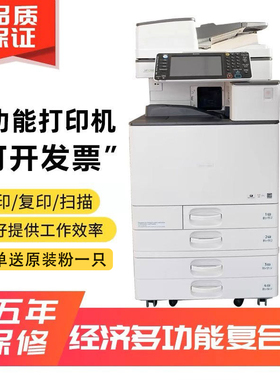 理光MPC5503 6004大型网络黑白彩色A3激光办公商用打印复印一体机