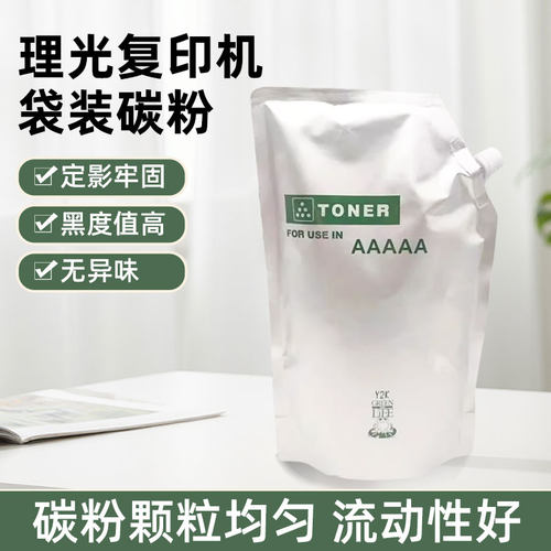 理光复印机袋装碳粉墨粉进口散粉