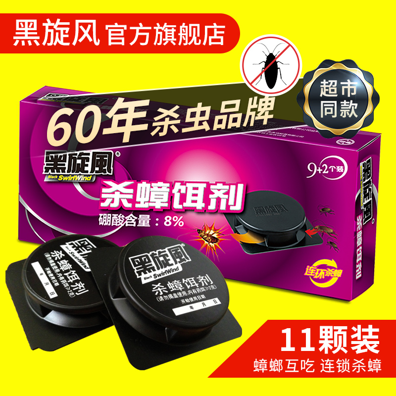 3黑旋风蟑螂药一窝端家用非无毒屋灭绝杀蟑胶饵剂贴神器厨房全窝端