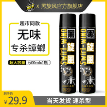 黑旋风杀虫气雾剂水杀蟑喷雾家用强力蟑螂药一窝端神器扫净非无毒