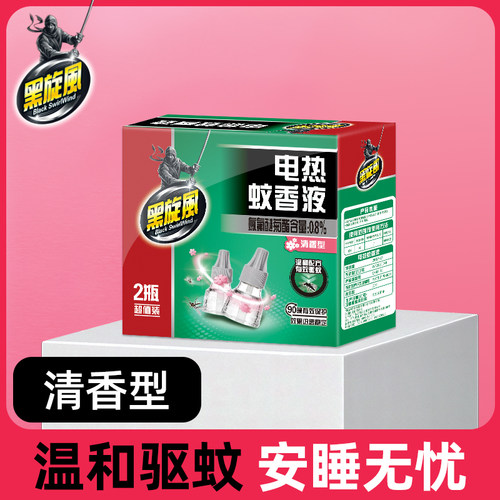 电热液防灭驱蚊液套装蚊香液