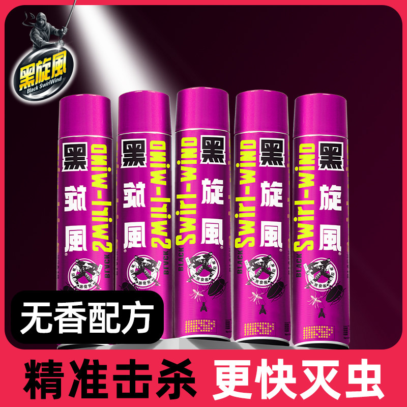 黑旋风杀虫剂喷雾蟑螂药一窝端家用除螨杀灭蟑螂蚊苍蝇5瓶气雾剂