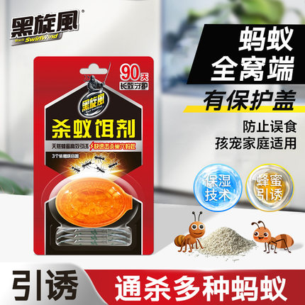 黑旋风蚂蚁药家用全窝端室内一窝端非无毒防治户外农用菜地杀蚂蚁