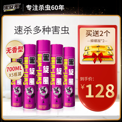 黑旋风杀虫剂喷雾家用蚊气雾剂