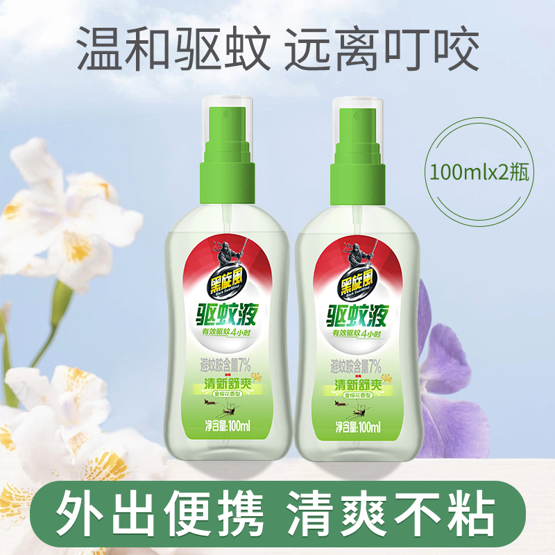 黑旋风驱蚊液露营户外蚊怕水