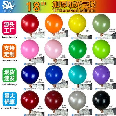 帅安18寸哑光气球金属生日派对装饰婚礼地爆开业庆典布置套装气球