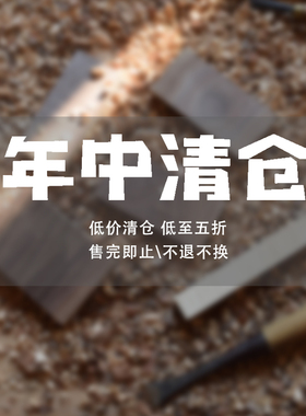 年中清仓\低至五折