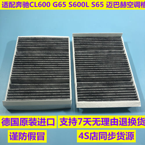 奔驰迈巴赫冷气格空调滤芯原厂