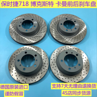 适用保时捷718博克斯特Boxster卡曼Cayman 981 前后刹车盘/碟
