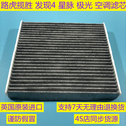 适配路虎极光揽胜神行者2发现3 4 5发现神行空调滤芯冷气格滤清器