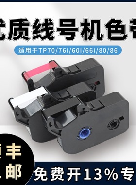 凯码色带TP-R1002B碳带适用硕方线号机TP70/76i贴纸TP60i/66i色带