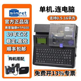 赛恩瑞德线号机HTP600电脑打号机打码机套管打字机号码管打印机