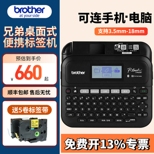 D460BT固定资产D610BT 兄弟标签机PT D600蓝牙线缆通讯标签打印机