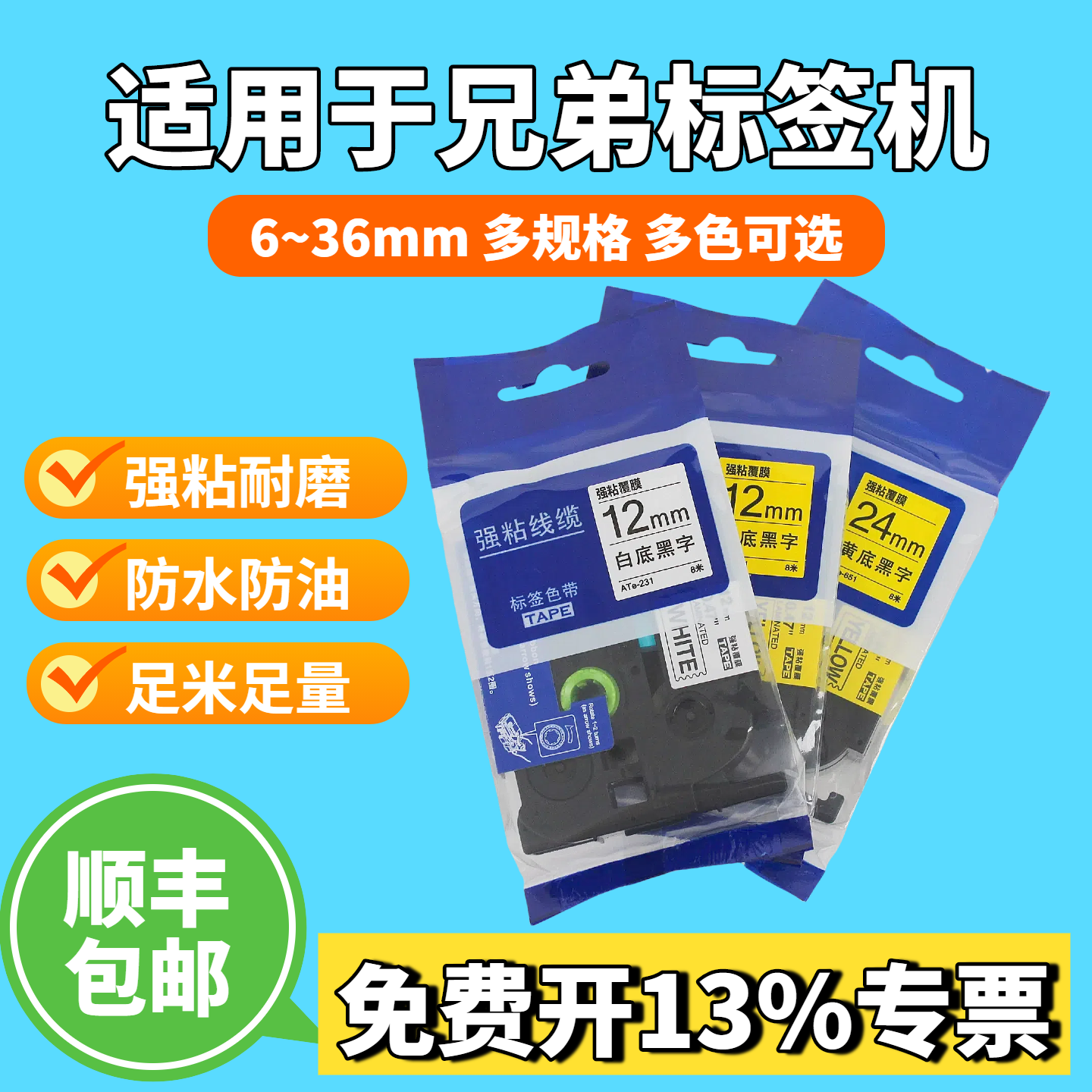 适用兄弟标签机色带12mm9 18 24 36mmPT-550W/p900打印纸标签带