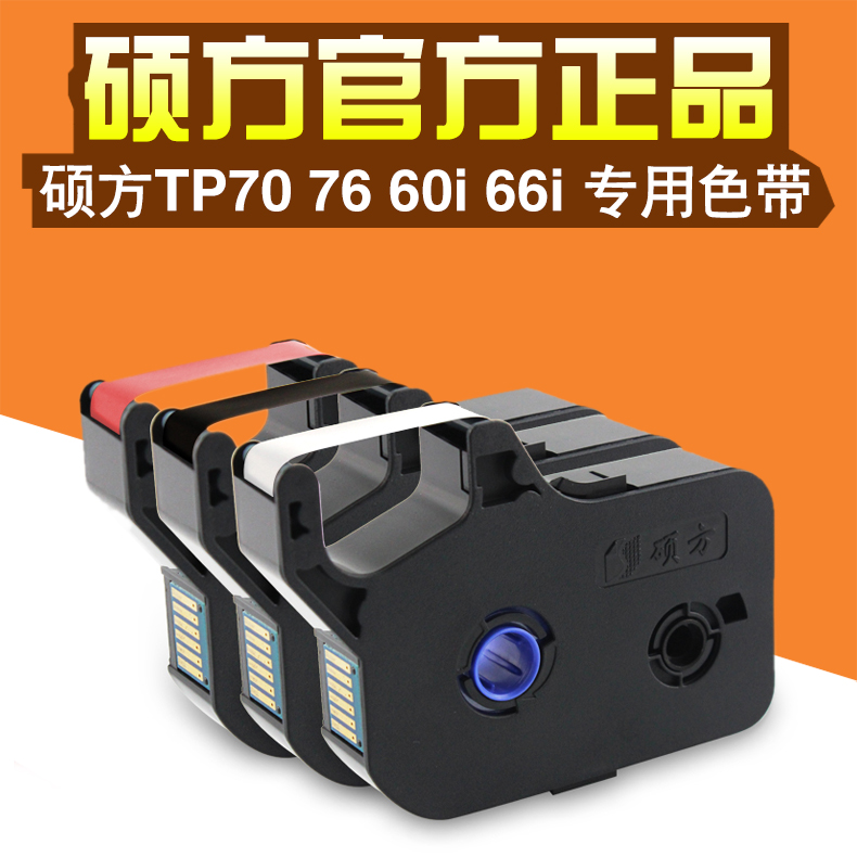 ˶·½ÏߺŻútp70/76É«´øTP-R1002B ˶·½tp60i/66iºÚɫɫ´øtp-r100b
