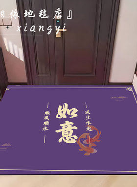 九紫离火门口地垫紫色入户地毯紫气东来进门脚垫出入平安发财垫子