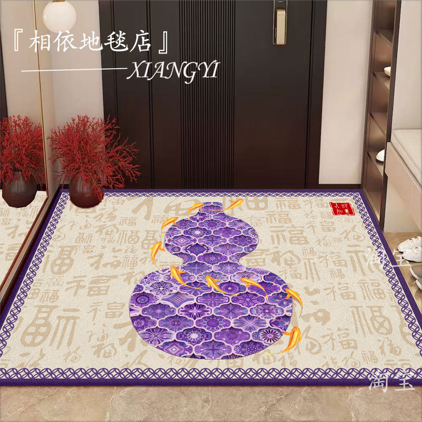 中式葫芦入户门地垫九鱼绕福进门紫色脚垫金鱼圈绒耐磨门口厚地毯