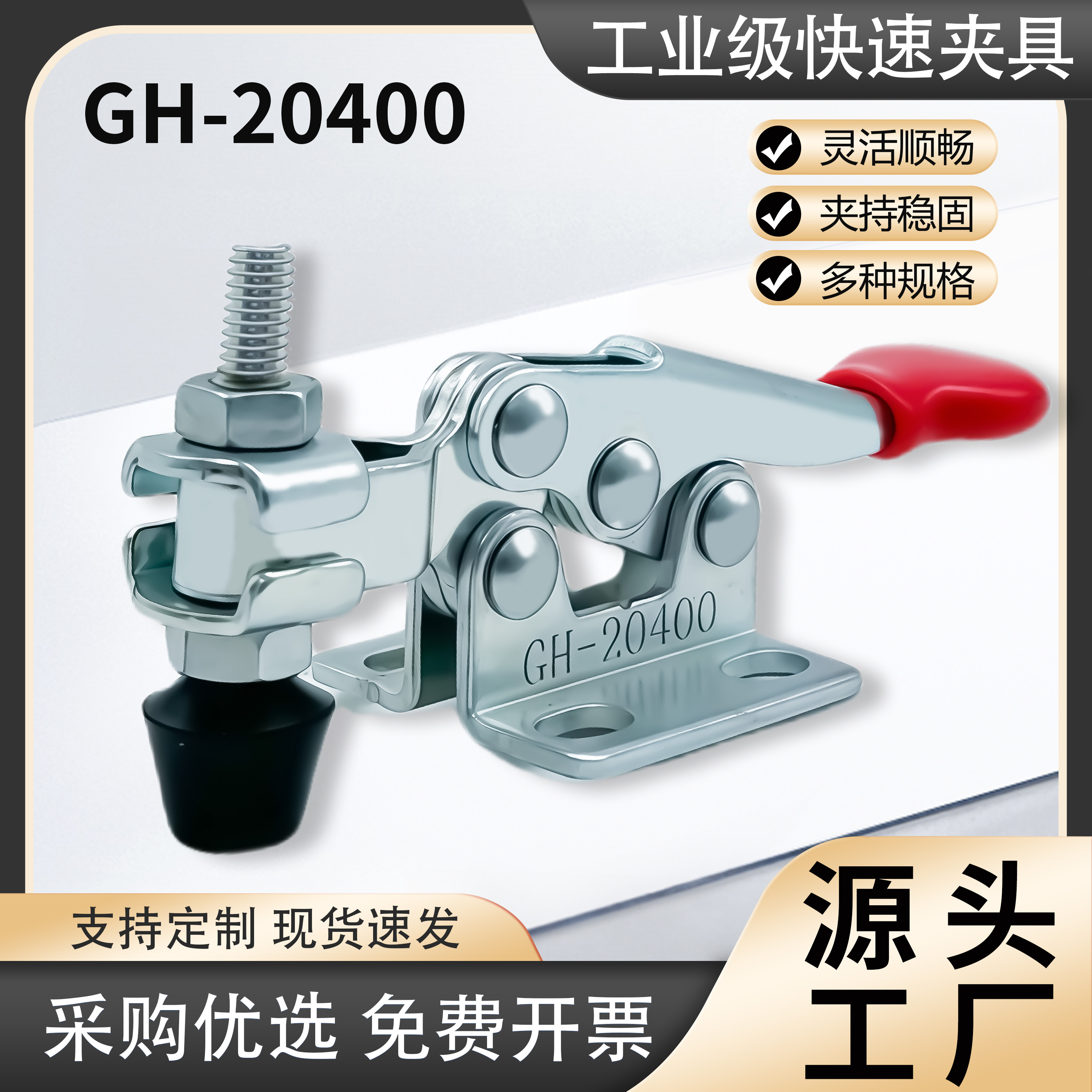 快速夹具水平式LD GH-20800 201 20400工件固压紧器装配搭扣