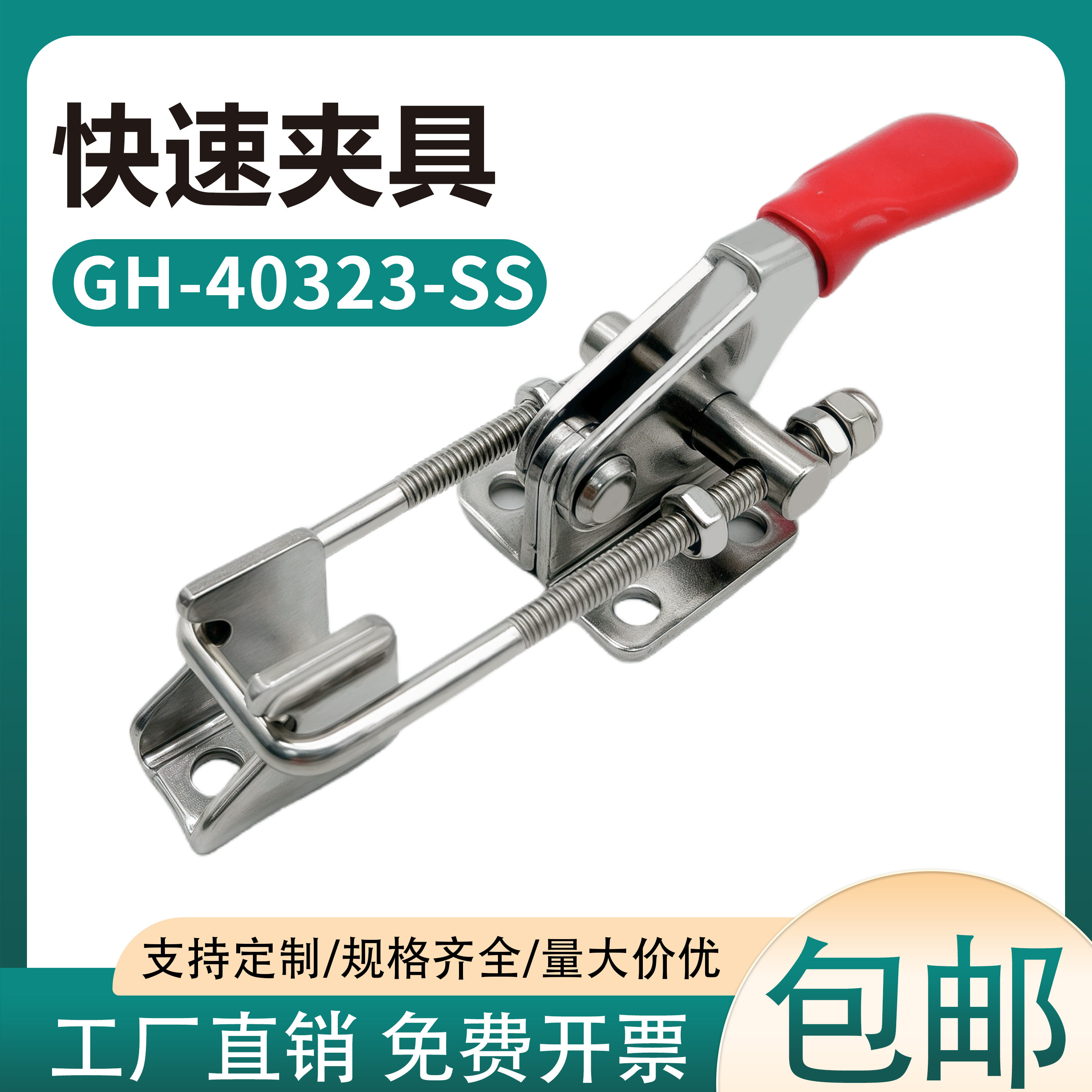 快速夹具门扣式夹钳不锈钢可调节