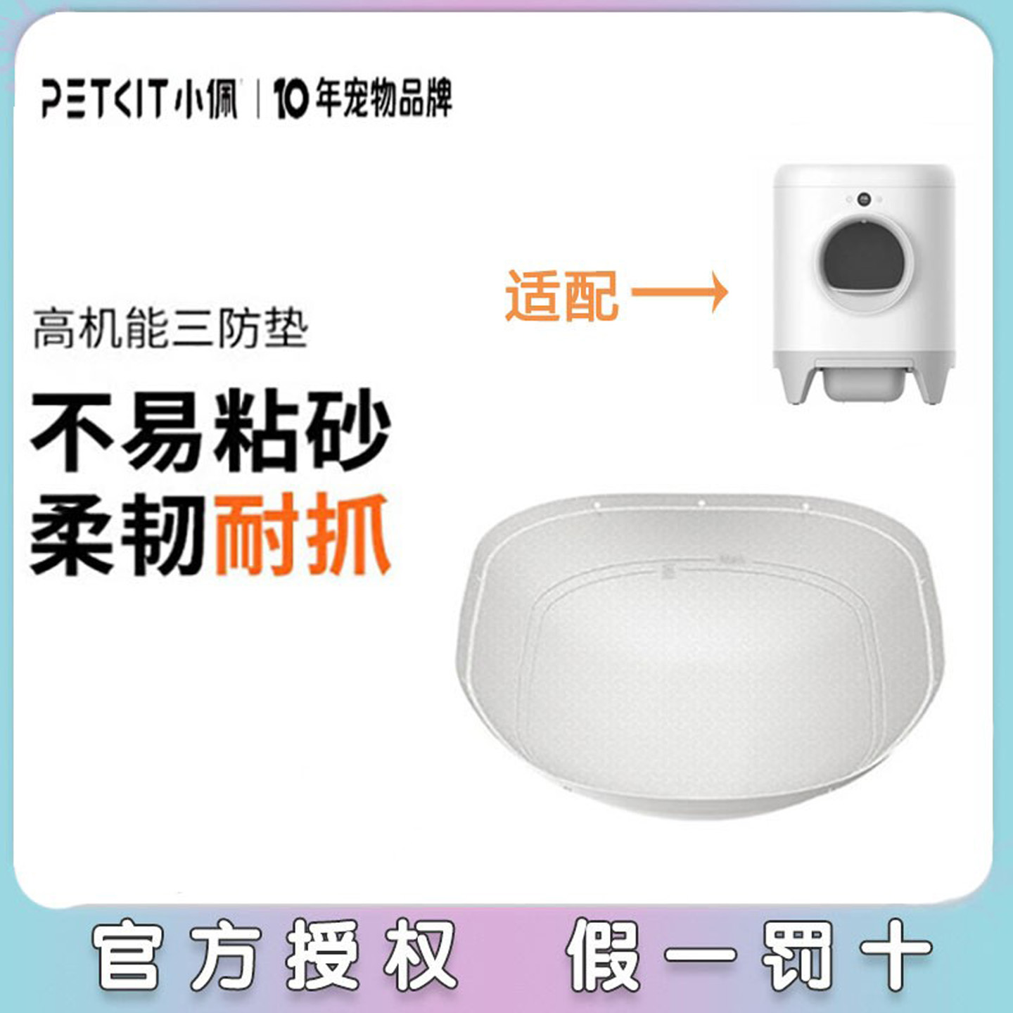 小佩全自动猫砂盆配件适配智能猫厕所三防垫（仅适配全自动猫厕所