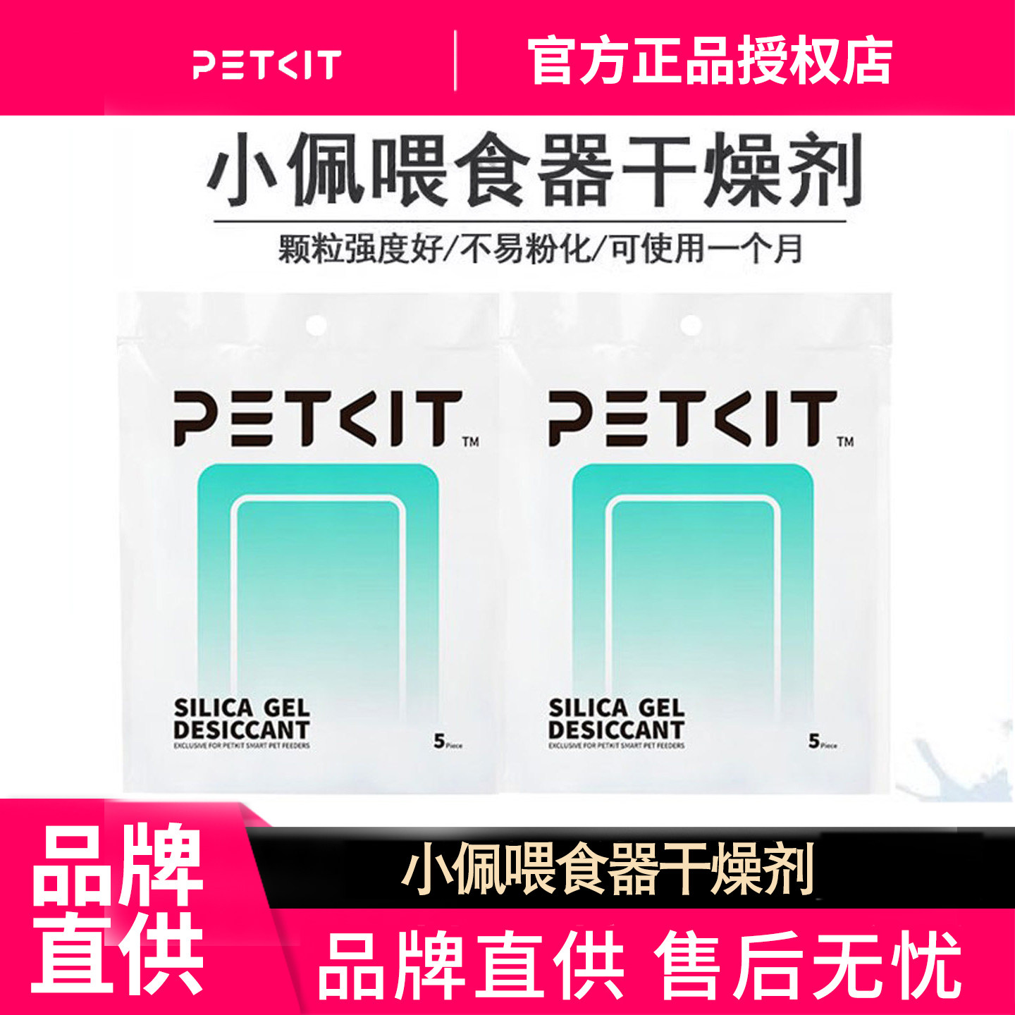 小佩Petkit智能喂食器用干燥剂 防潮除湿10片 5片