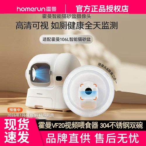homerun霍曼镜头智能猫砂盆摄像头超清可视如厕健康全天监测