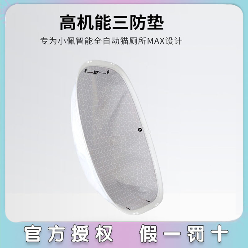 小佩猫厕所高机能三防垫